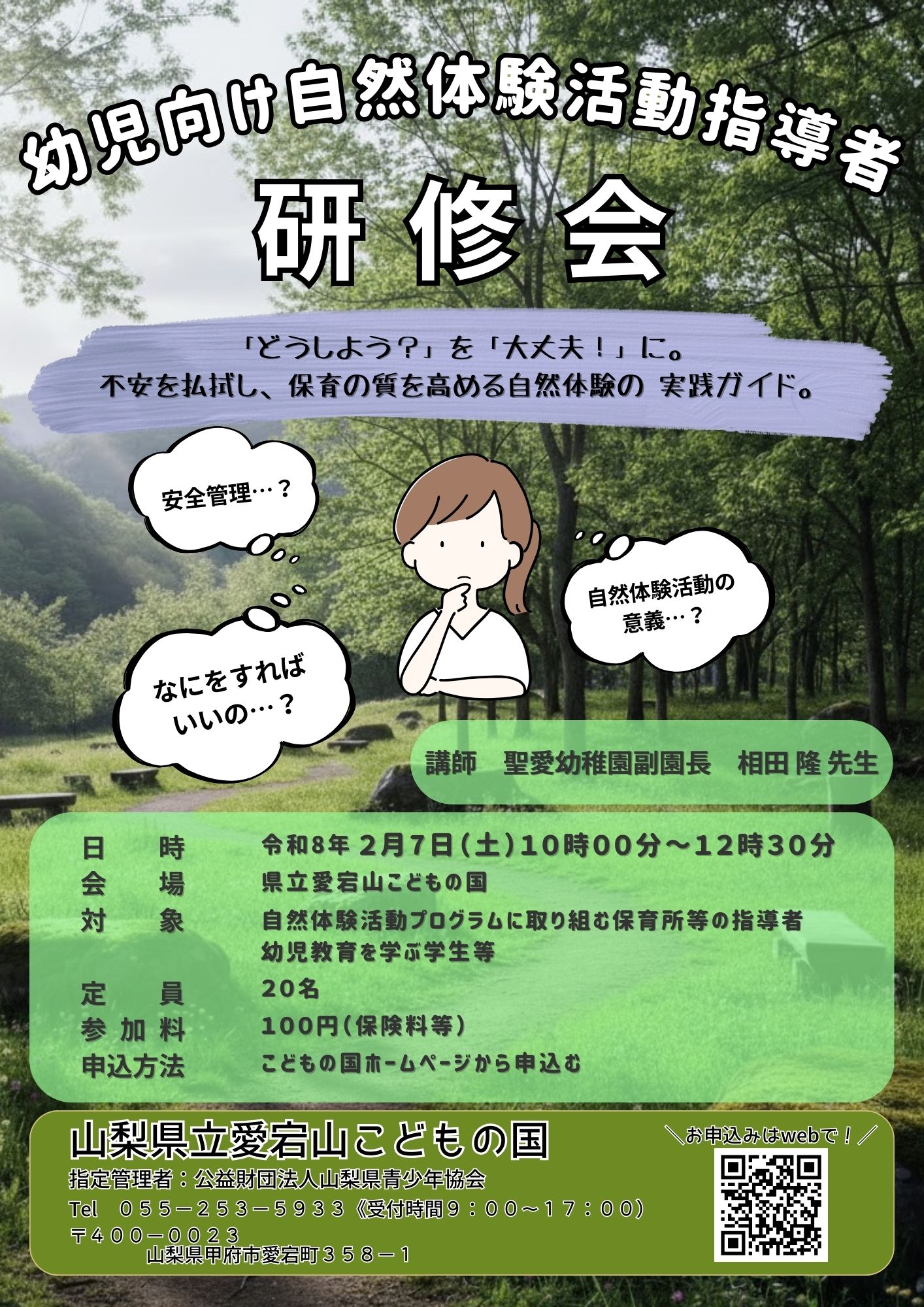 幼児向け自然活動指導者研修会