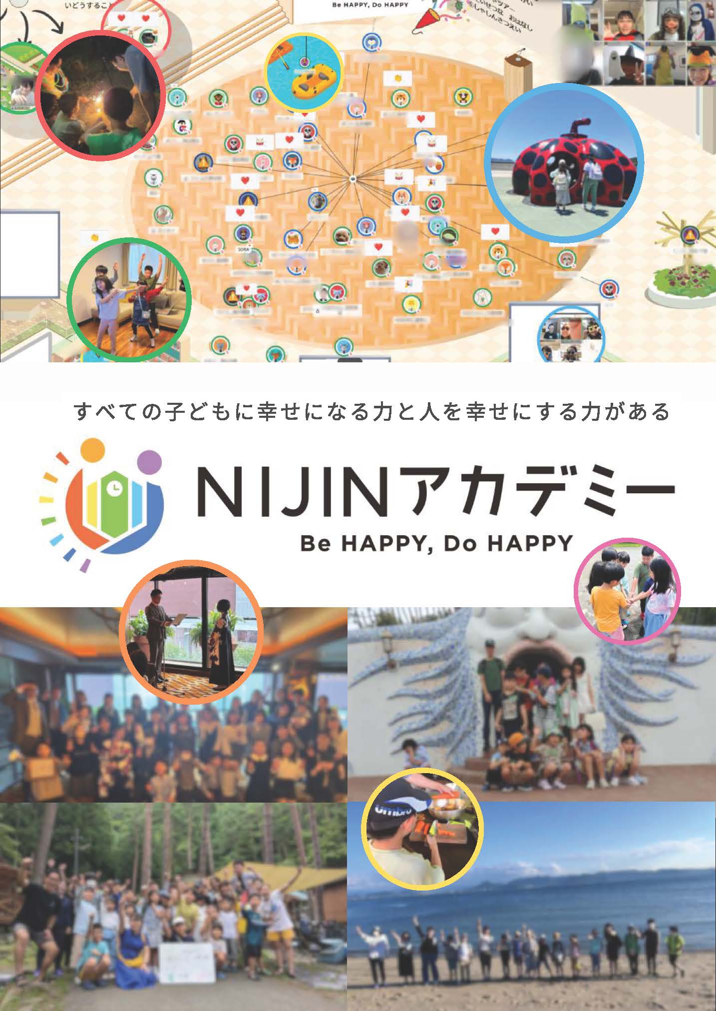 NIJINアカデミー