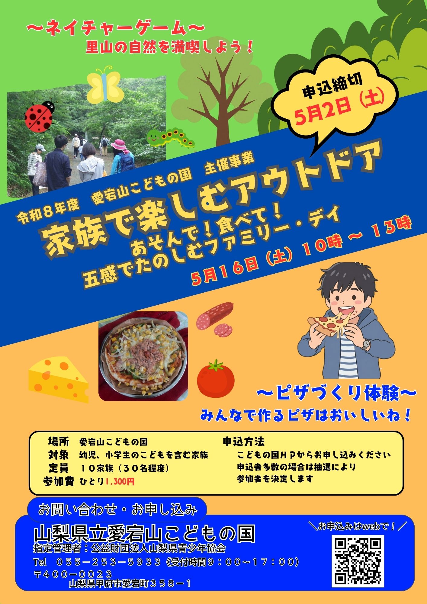 家族で楽しむアウトドア