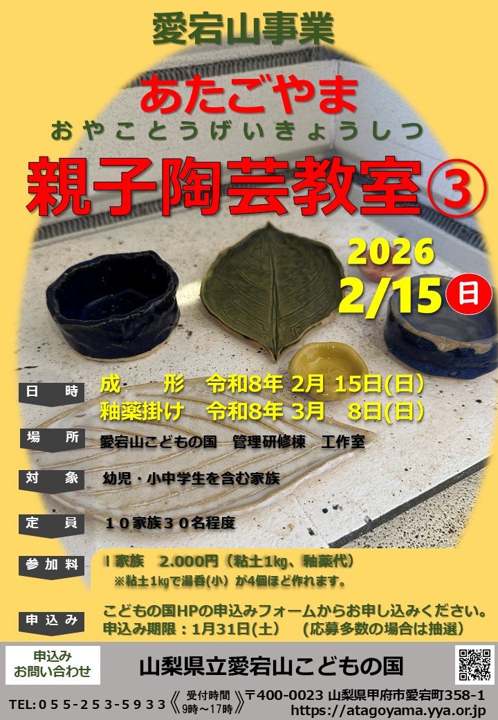 あたごやま親子陶芸教室③