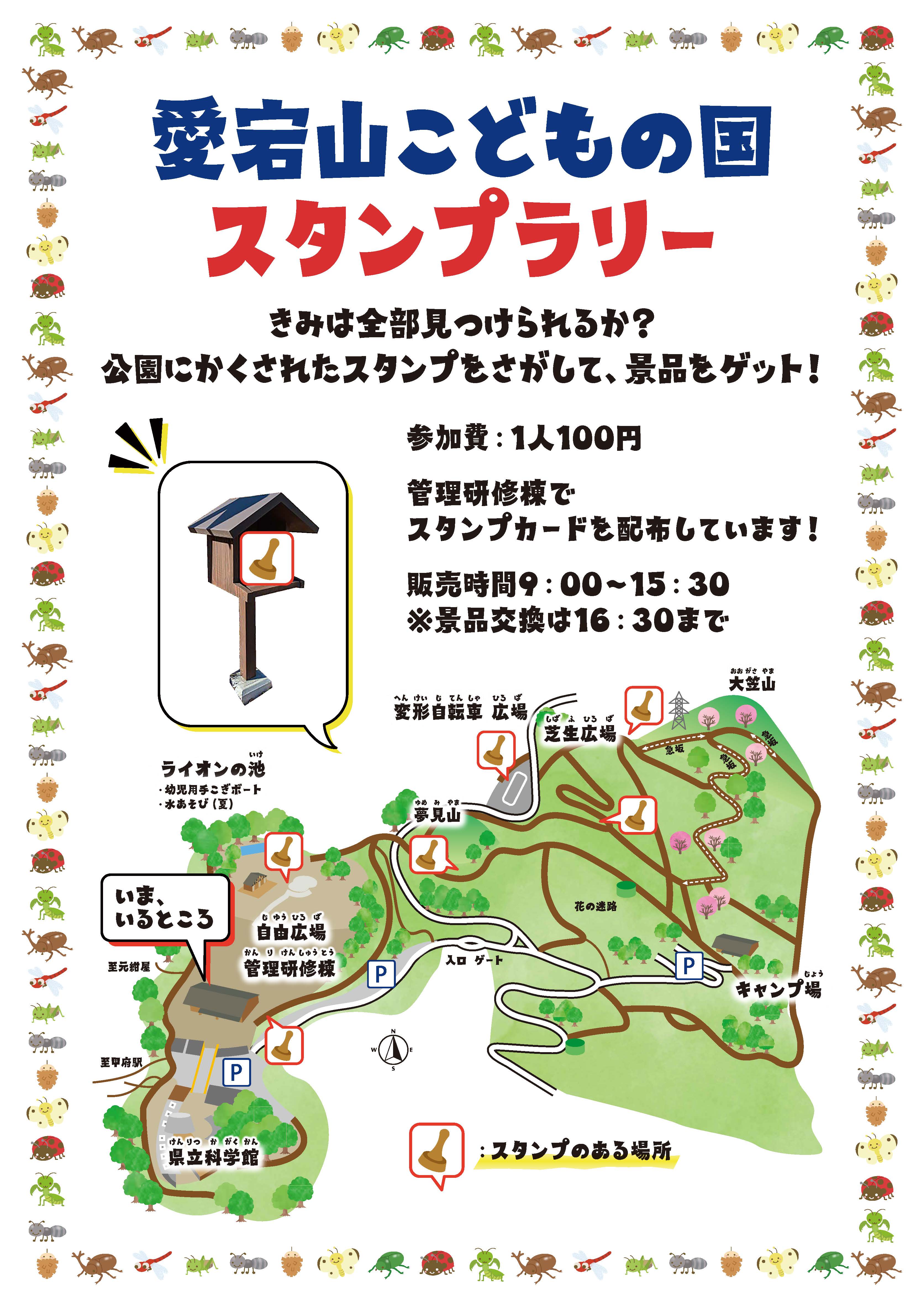 スタンプラリー