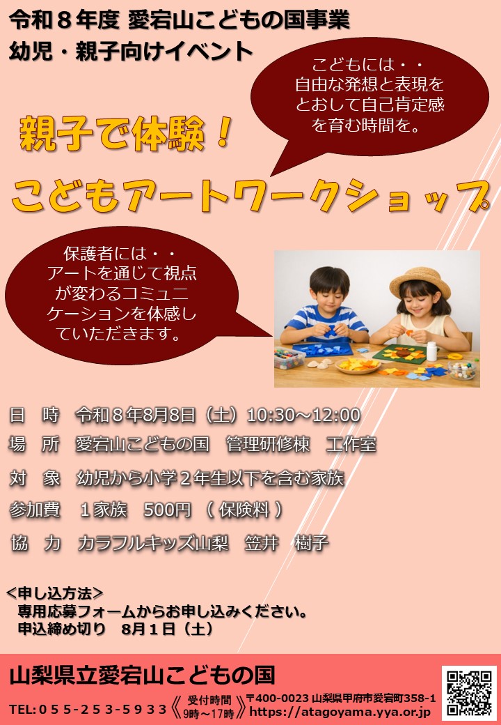 親子で体験！こどもアートワークショップ