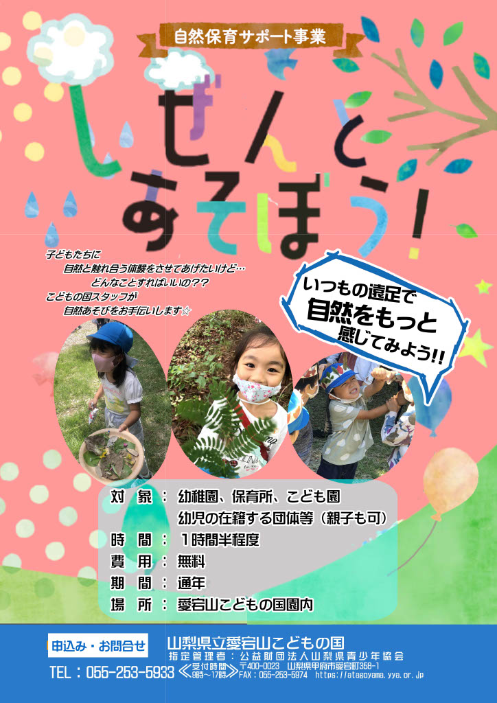 自然保育サポート事業
